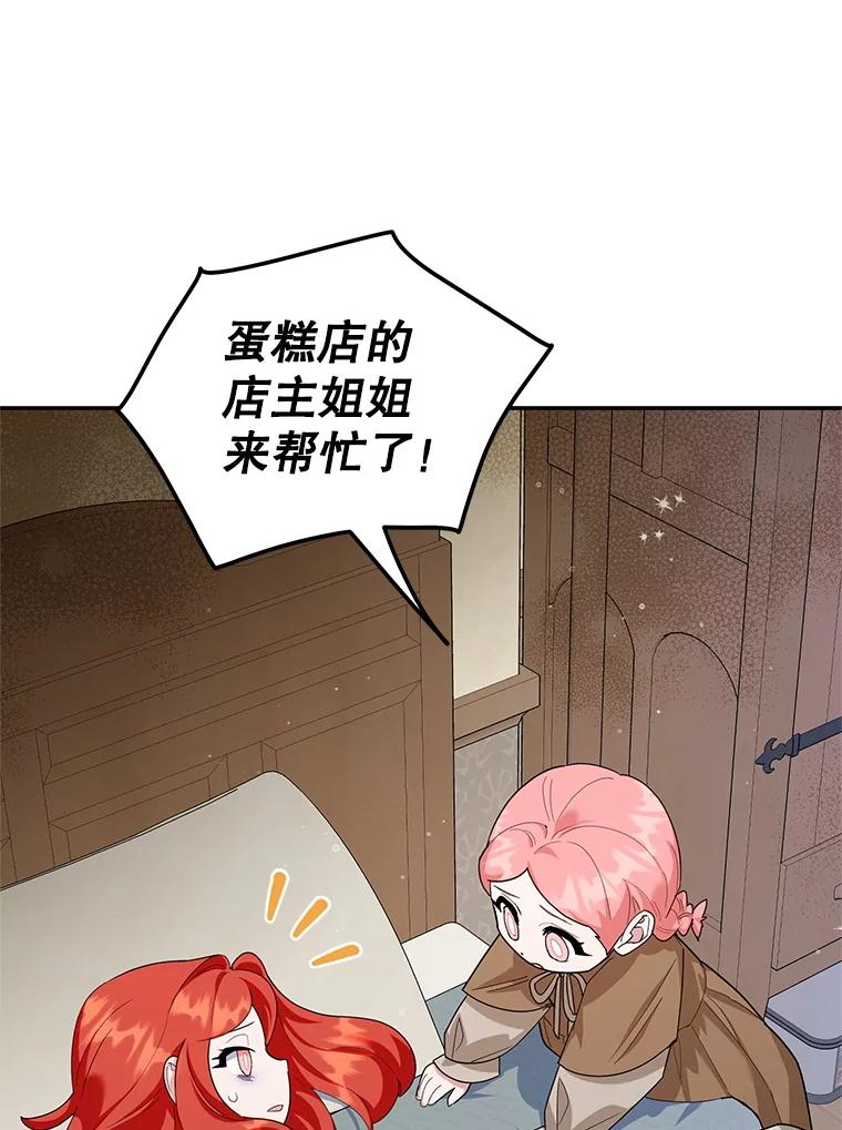 离婚后恶女专注烤蛋糕 - 55.诡异的糖果 - 第42张图