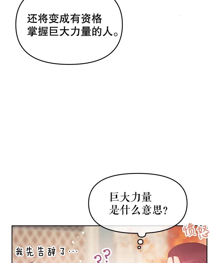《不要相信那本日记》55.危险的宴会 第48页