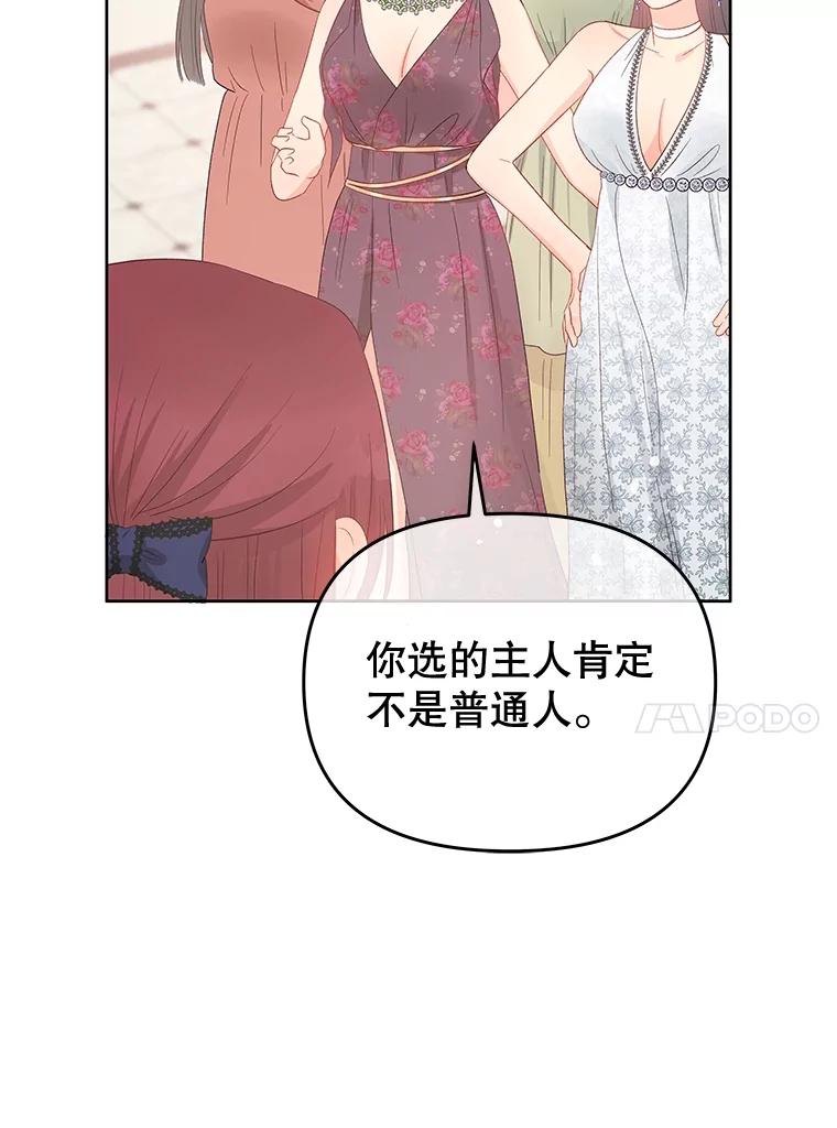 《不要相信那本日记》55.危险的宴会 第76页