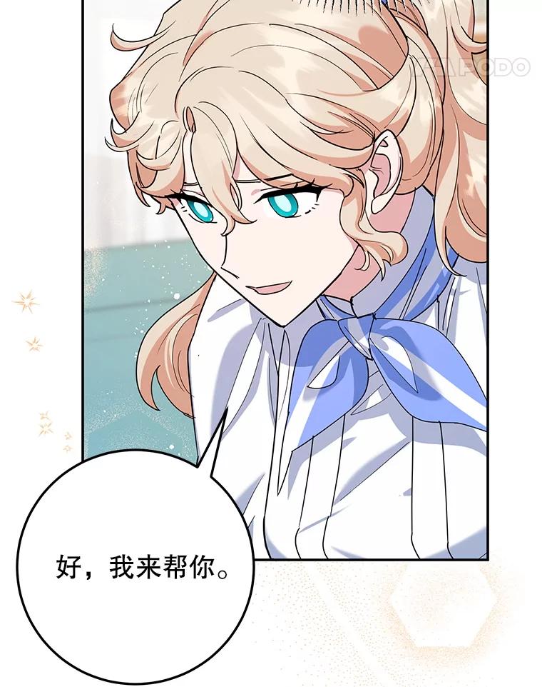 离婚后恶女专注烤蛋糕 - 55.诡异的糖果 - 第11张图