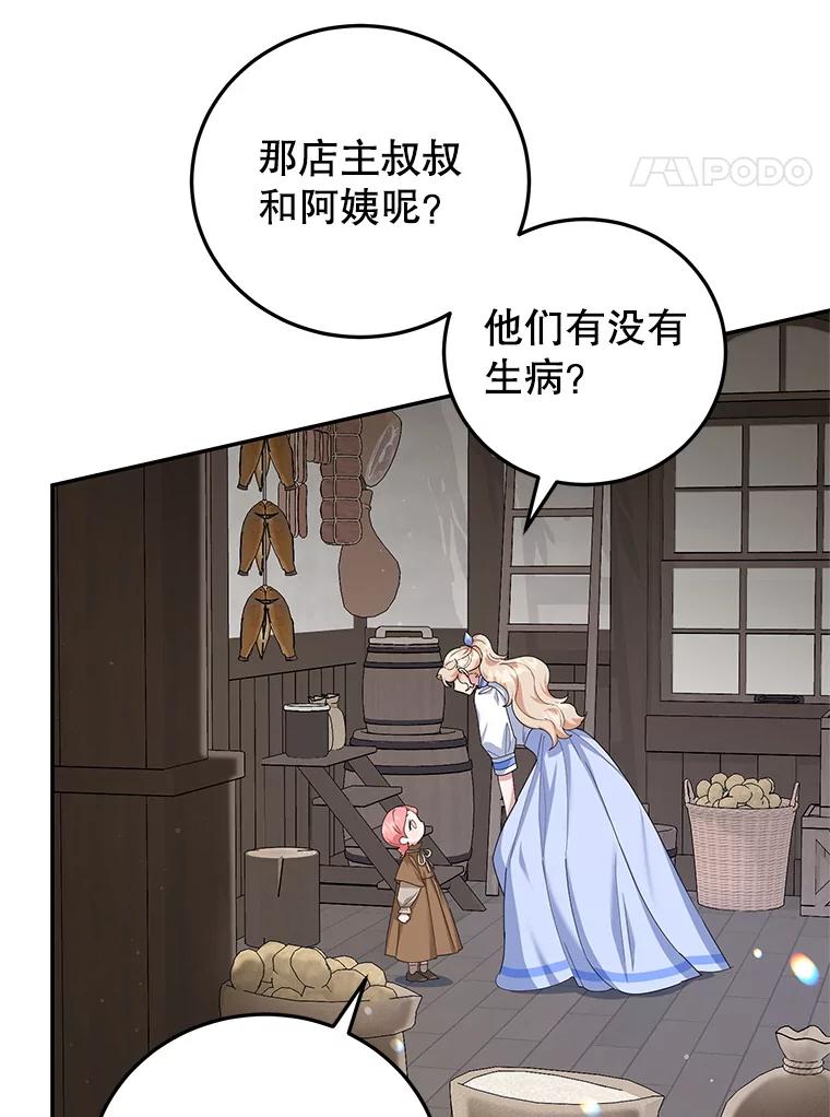 离婚后恶女专注烤蛋糕 - 55.诡异的糖果 - 第80张图