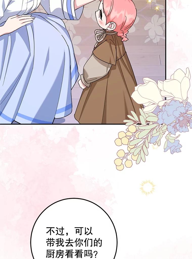 离婚后恶女专注烤蛋糕 - 55.诡异的糖果 - 第71张图