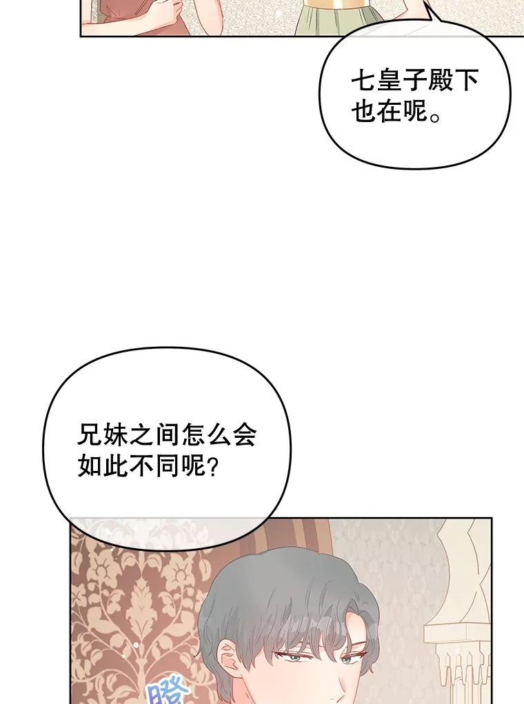 《不要相信那本日记》55.危险的宴会 第72页