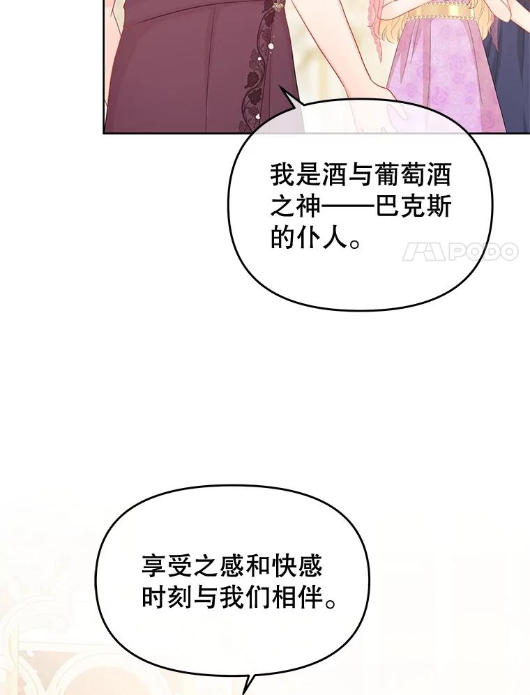 《不要相信那本日记》55.危险的宴会 第36页