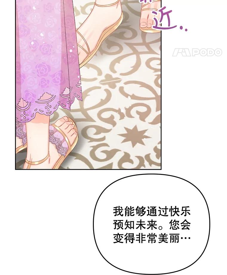 《不要相信那本日记》55.危险的宴会 第46页