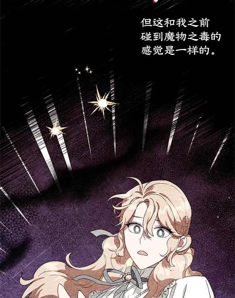 离婚后恶女专注烤蛋糕 - 55.诡异的糖果 - 第100张图