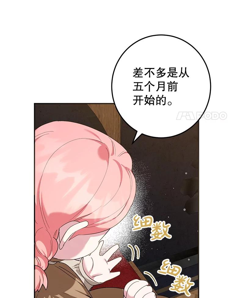 离婚后恶女专注烤蛋糕 - 55.诡异的糖果 - 第31张图