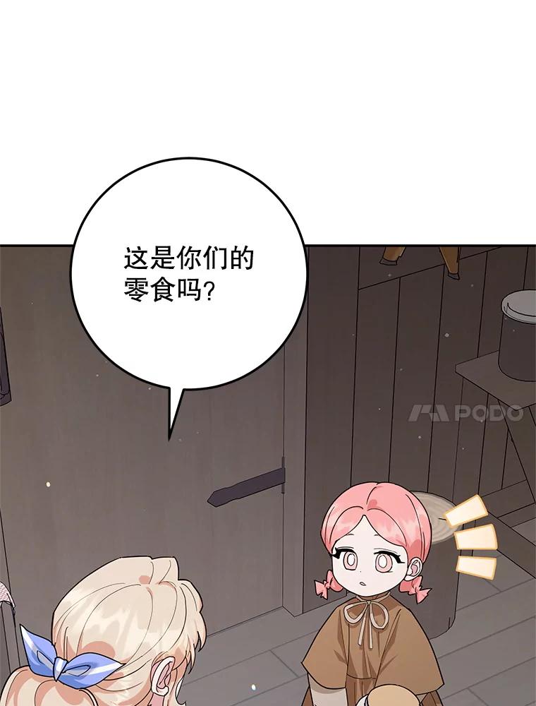 离婚后恶女专注烤蛋糕 - 55.诡异的糖果 - 第86张图