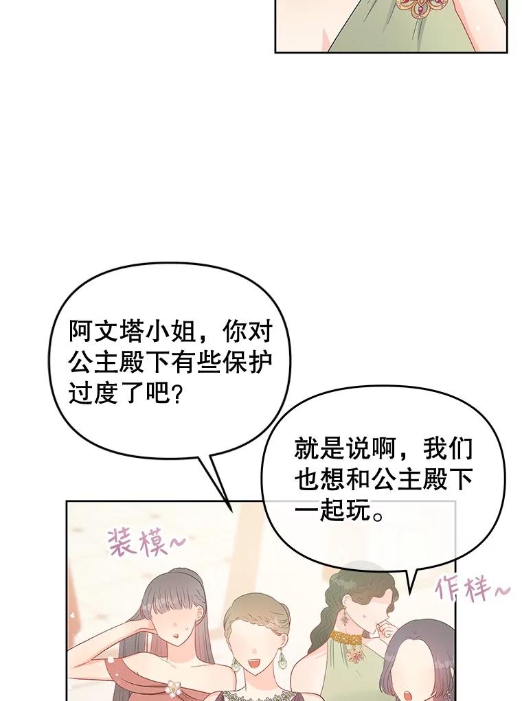 《不要相信那本日记》55.危险的宴会 第75页