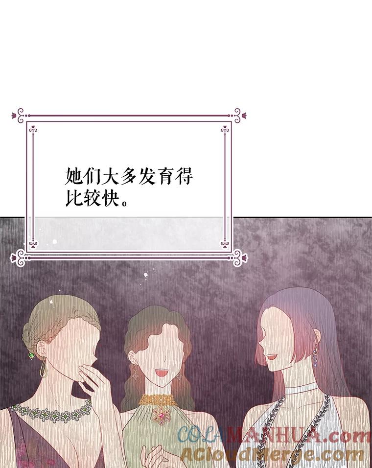 《不要相信那本日记》55.危险的宴会 第65页