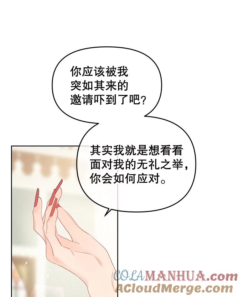《不要相信那本日记》55.危险的宴会 第17页