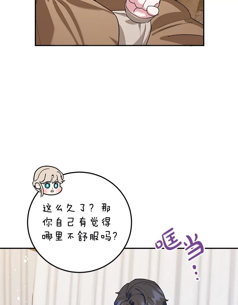 离婚后恶女专注烤蛋糕 - 55.诡异的糖果 - 第32张图