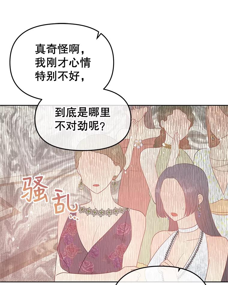 《不要相信那本日记》55.危险的宴会 第104页