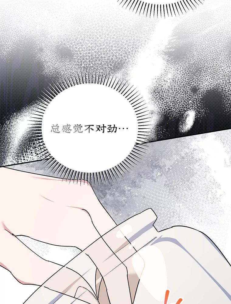 离婚后恶女专注烤蛋糕 - 55.诡异的糖果 - 第91张图