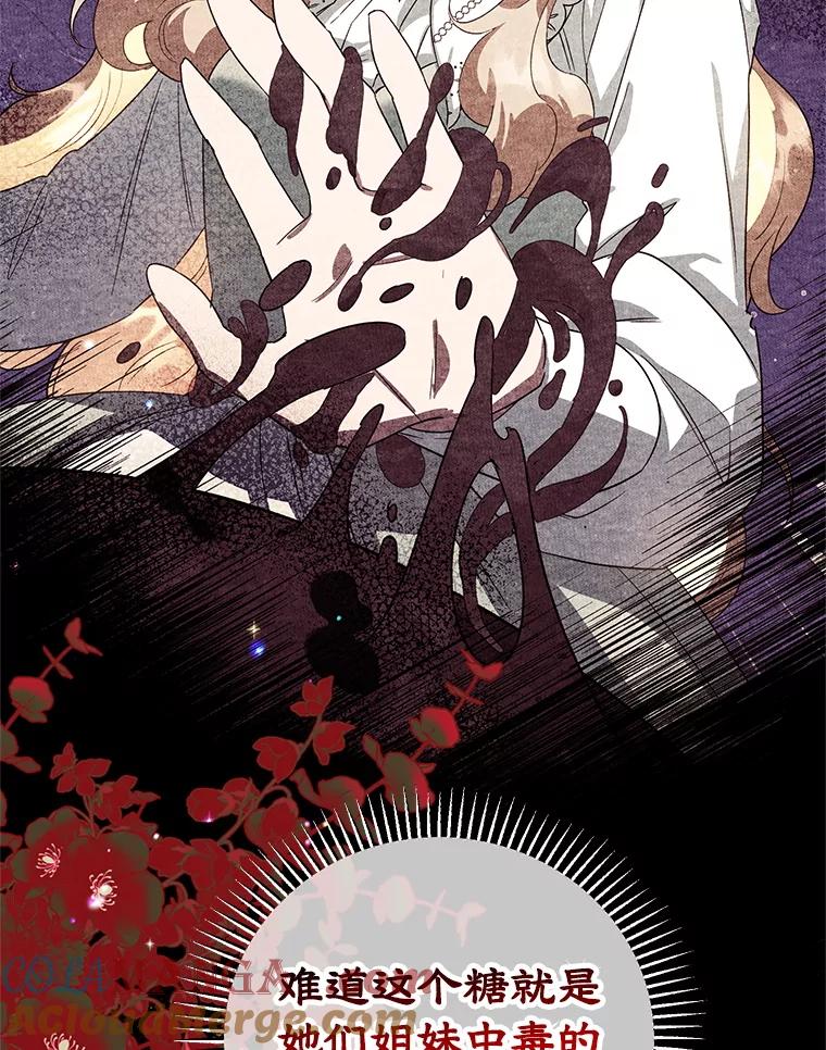 离婚后恶女专注烤蛋糕 - 55.诡异的糖果 - 第101张图