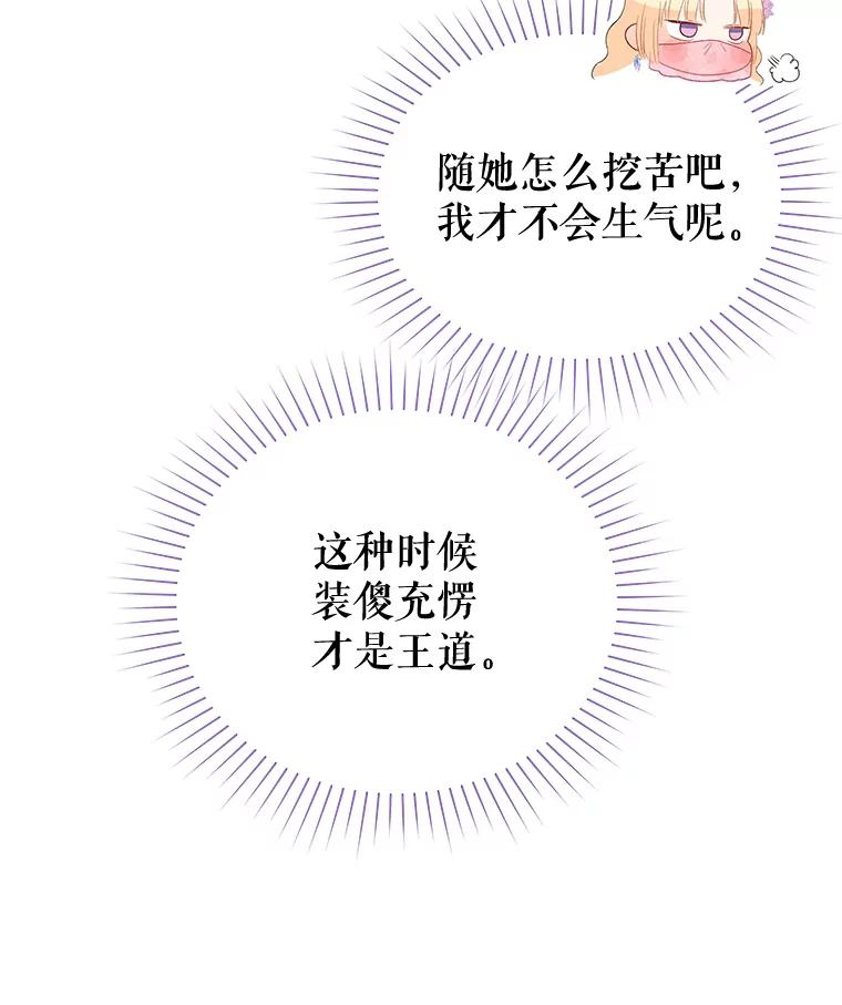 《不要相信那本日记》55.危险的宴会 第16页