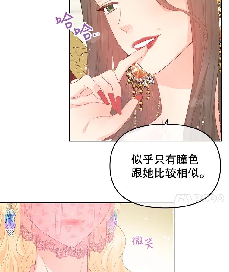 《不要相信那本日记》55.危险的宴会 第11页