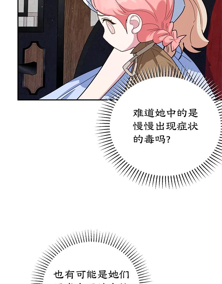 离婚后恶女专注烤蛋糕 - 55.诡异的糖果 - 第35张图