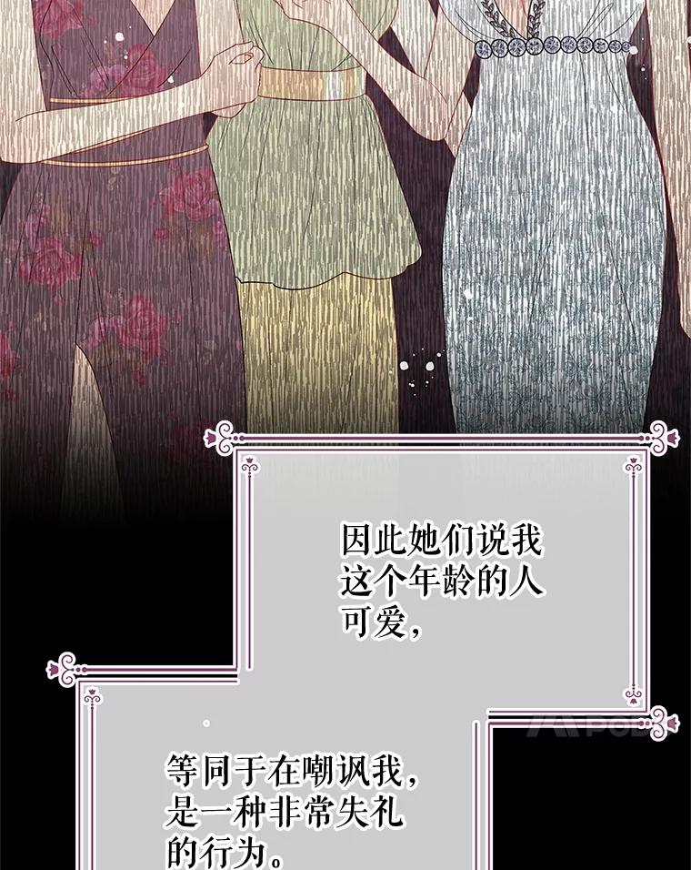 《不要相信那本日记》55.危险的宴会 第66页