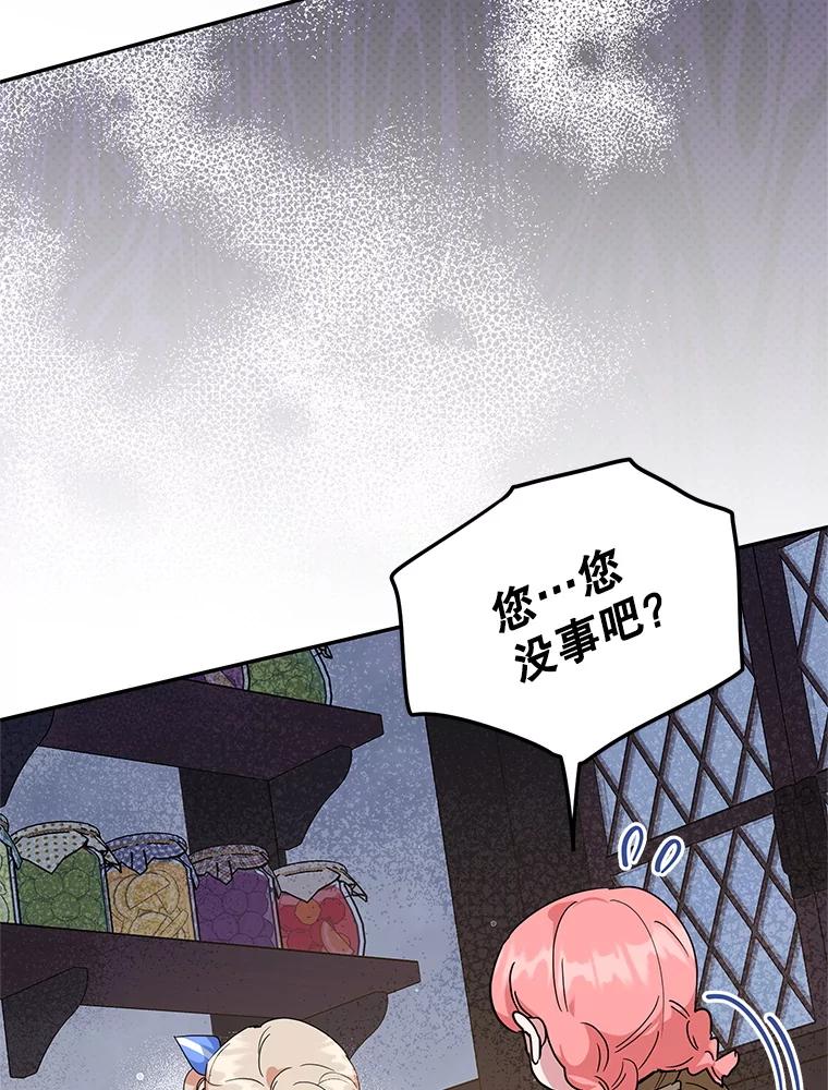 离婚后恶女专注烤蛋糕 - 55.诡异的糖果 - 第95张图