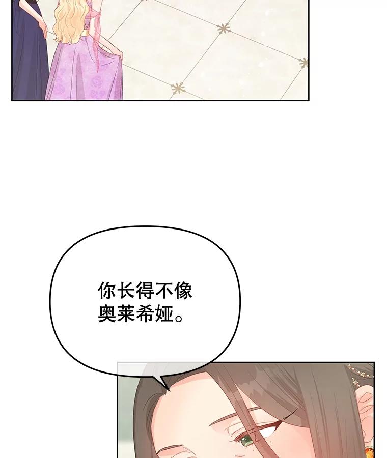 《不要相信那本日记》55.危险的宴会 第10页