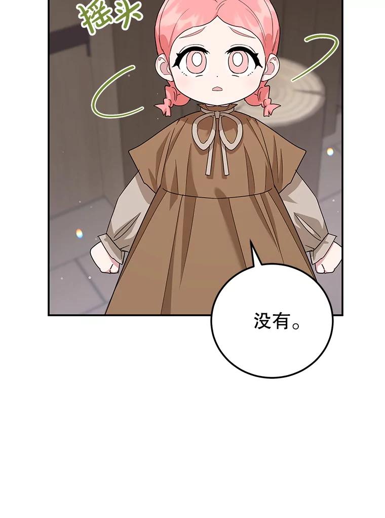 离婚后恶女专注烤蛋糕 - 55.诡异的糖果 - 第79张图