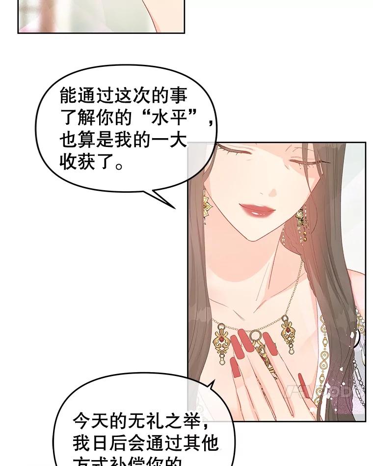 《不要相信那本日记》55.危险的宴会 第18页