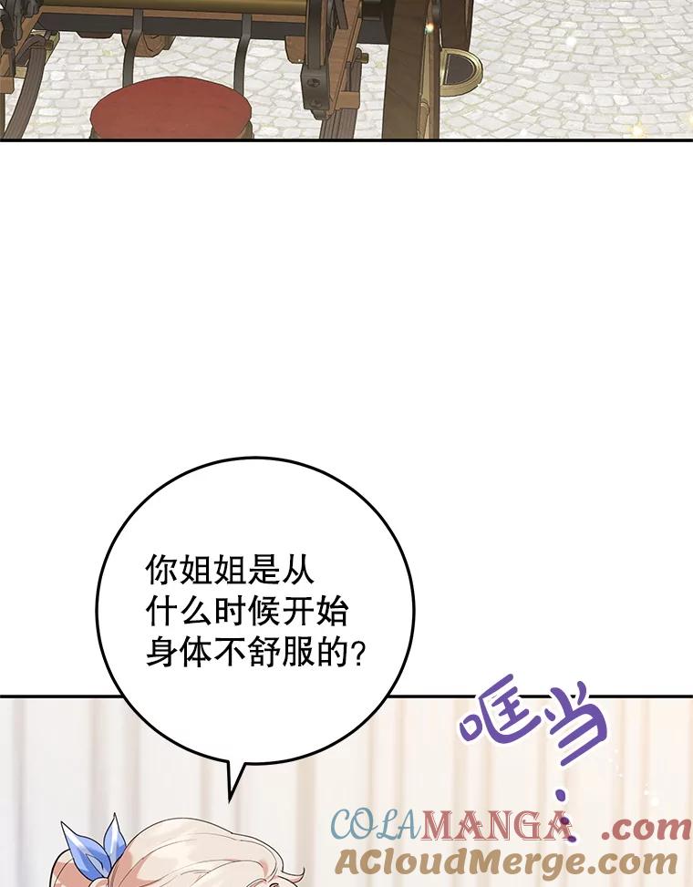 离婚后恶女专注烤蛋糕 - 55.诡异的糖果 - 第29张图