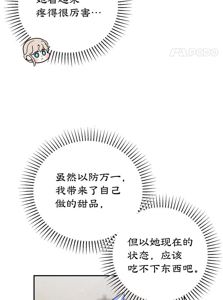 离婚后恶女专注烤蛋糕 - 55.诡异的糖果 - 第54张图