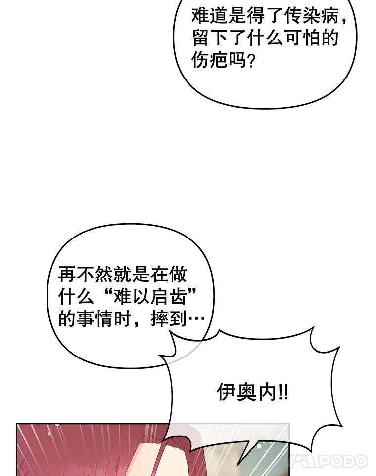 《不要相信那本日记》55.危险的宴会 第80页