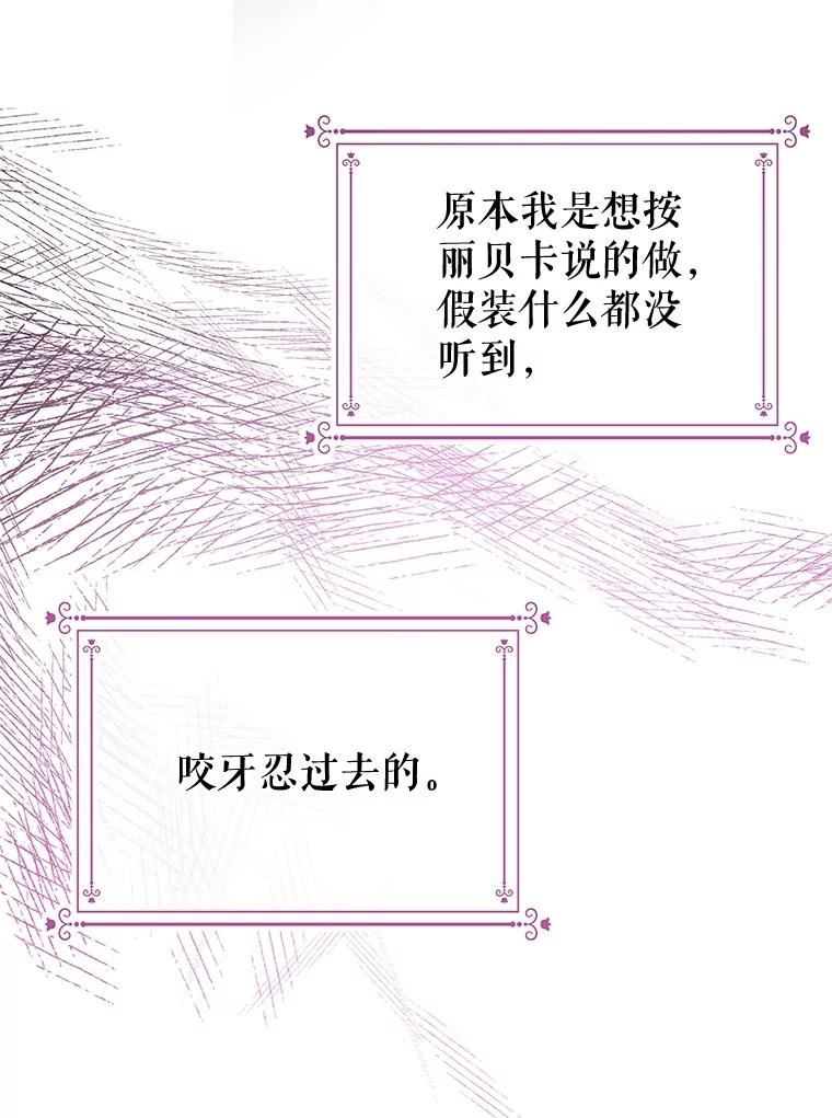 《不要相信那本日记》55.危险的宴会 第91页