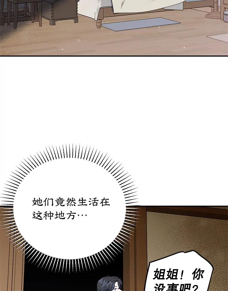 离婚后恶女专注烤蛋糕 - 55.诡异的糖果 - 第40张图