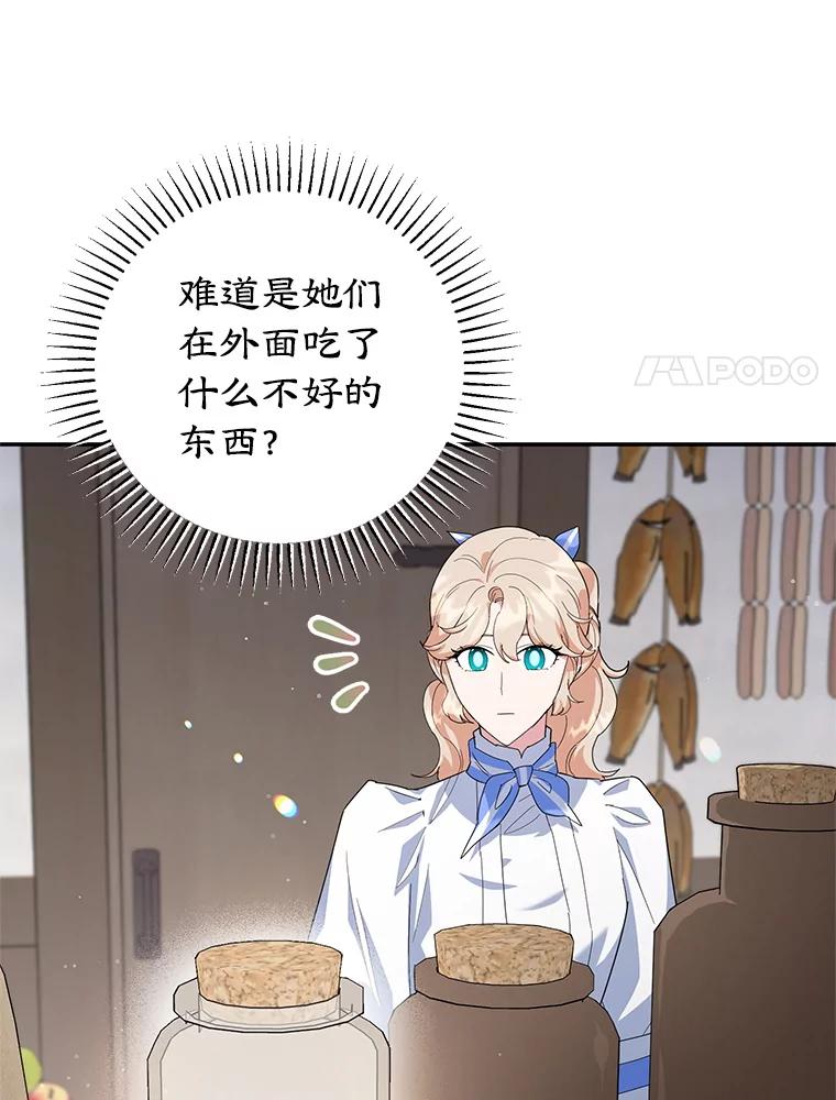 离婚后恶女专注烤蛋糕 - 55.诡异的糖果 - 第83张图