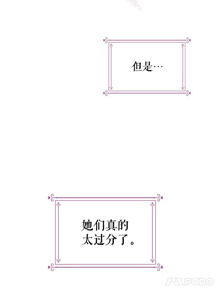 《不要相信那本日记》55.危险的宴会 第92页