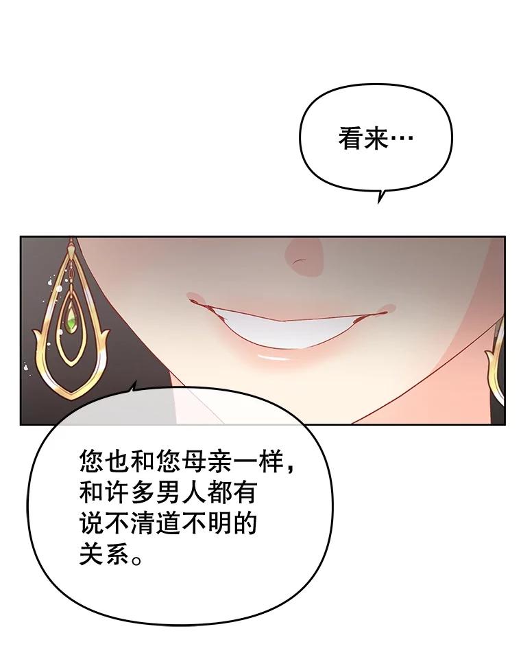 《不要相信那本日记》55.危险的宴会 第82页