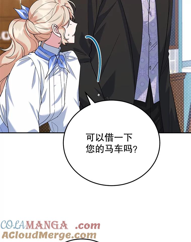 离婚后恶女专注烤蛋糕 - 55.诡异的糖果 - 第13张图