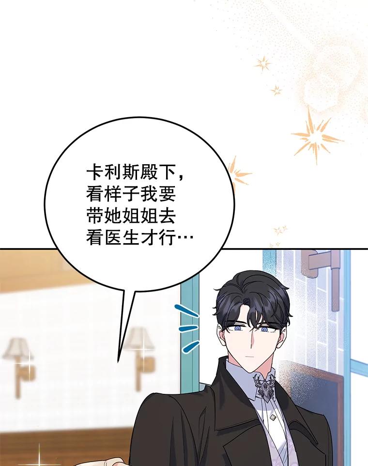 离婚后恶女专注烤蛋糕 - 55.诡异的糖果 - 第12张图