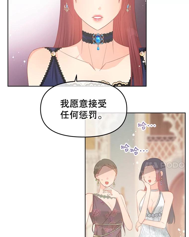 《不要相信那本日记》55.危险的宴会 第106页