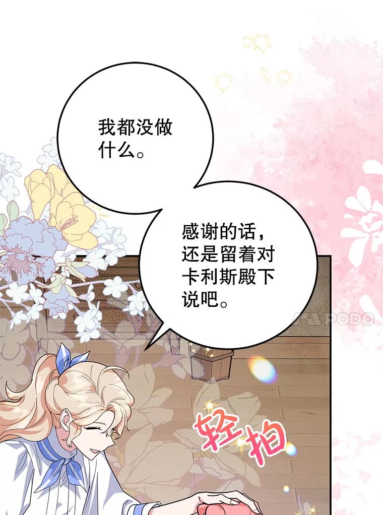 离婚后恶女专注烤蛋糕 - 55.诡异的糖果 - 第70张图