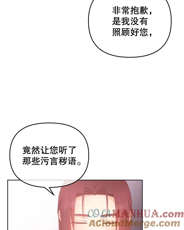 《不要相信那本日记》55.危险的宴会 第105页