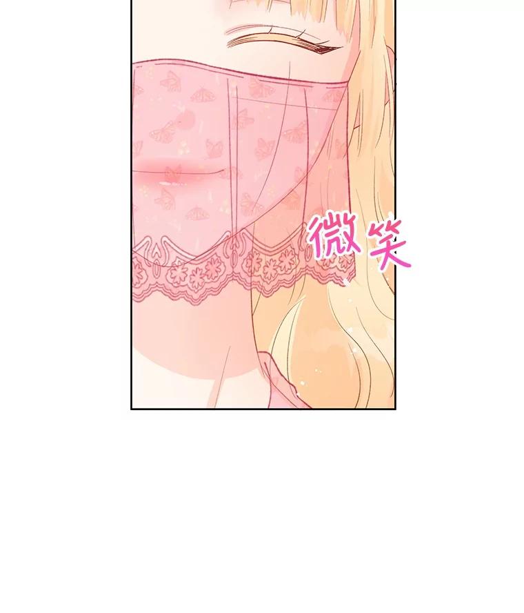 《不要相信那本日记》56.天真和善良 第45页