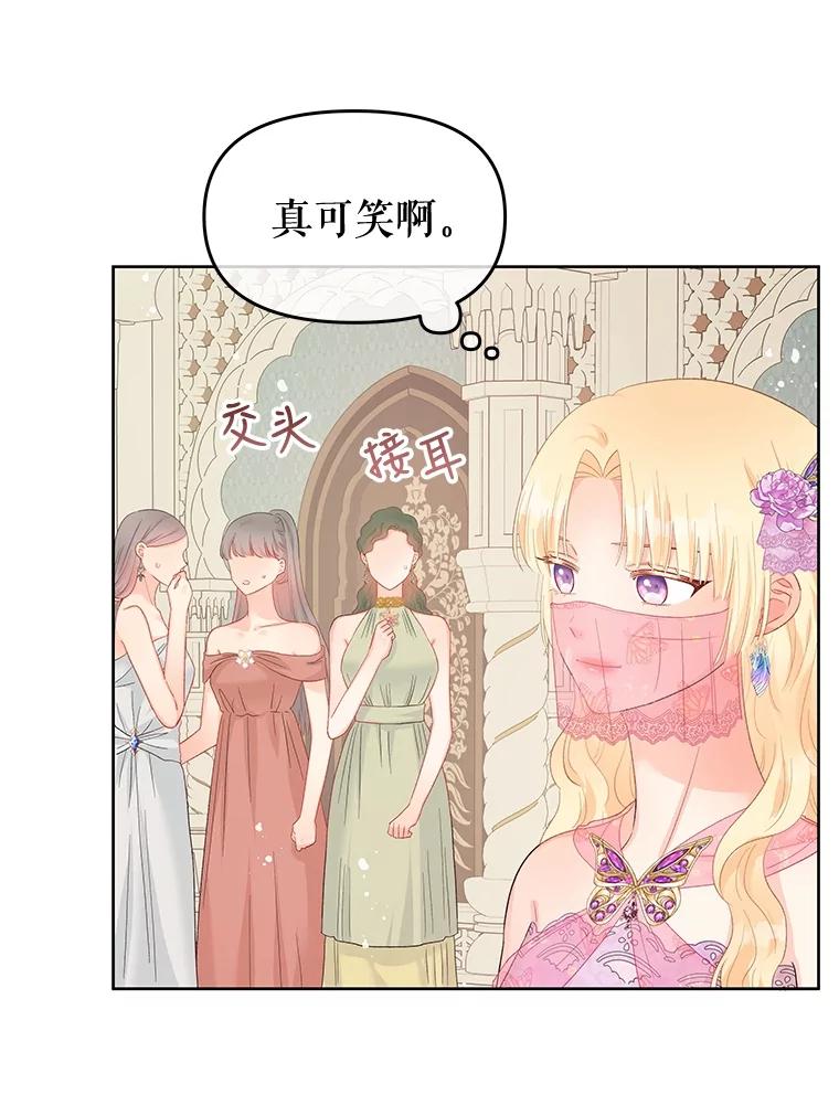 《不要相信那本日记》56.天真和善良 第26页