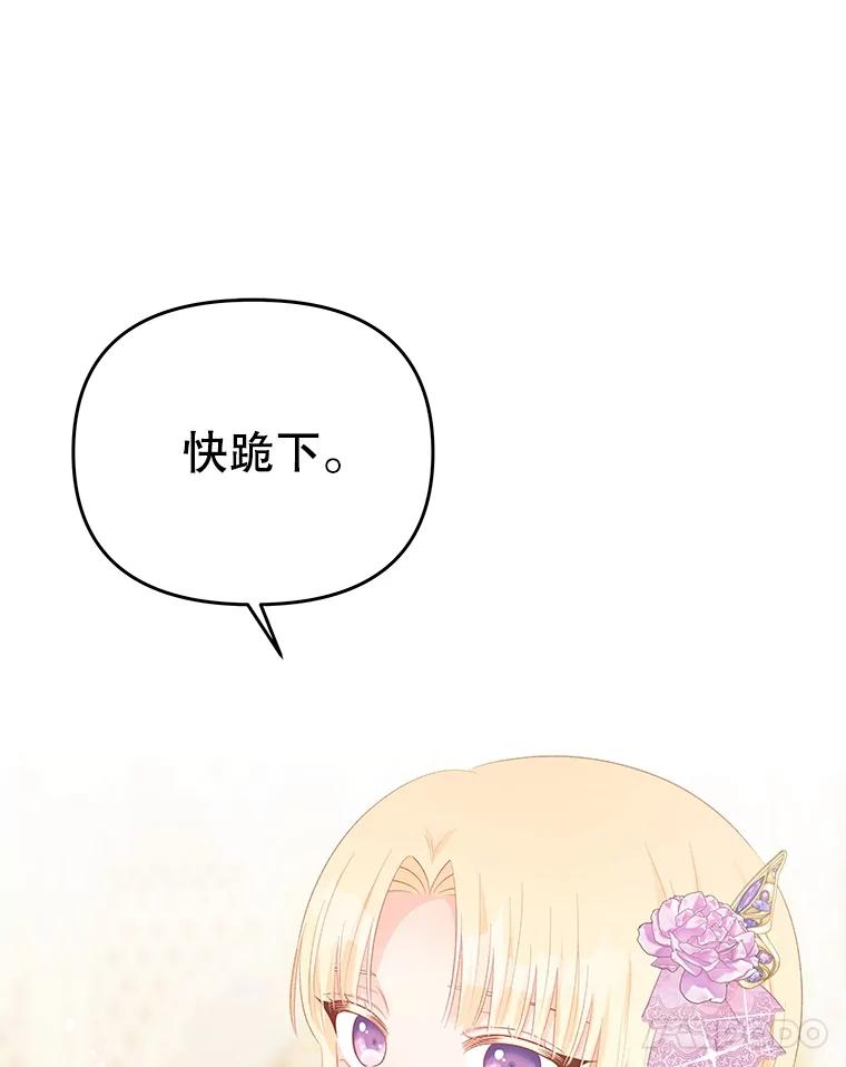 《不要相信那本日记》56.天真和善良 第8页