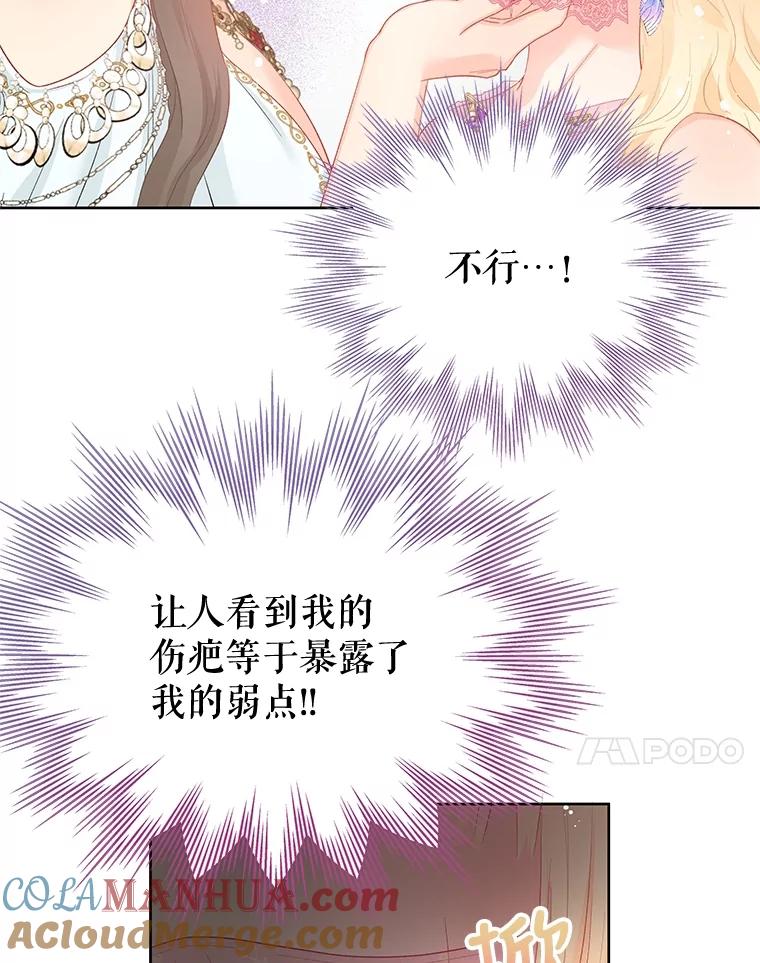 《不要相信那本日记》56.天真和善良 第76页