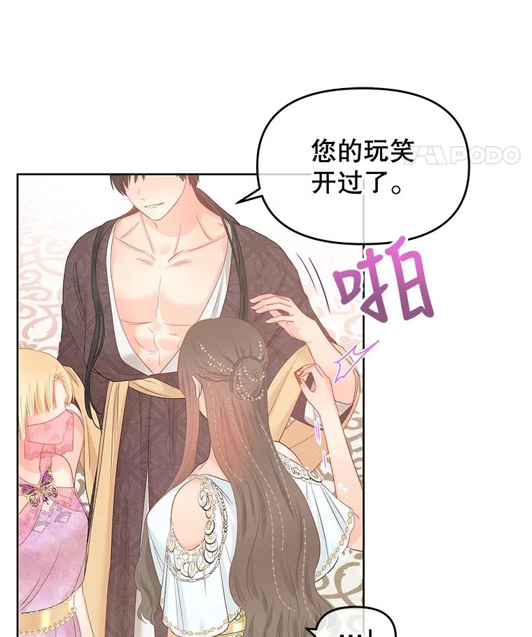 《不要相信那本日记》56.天真和善良 第90页