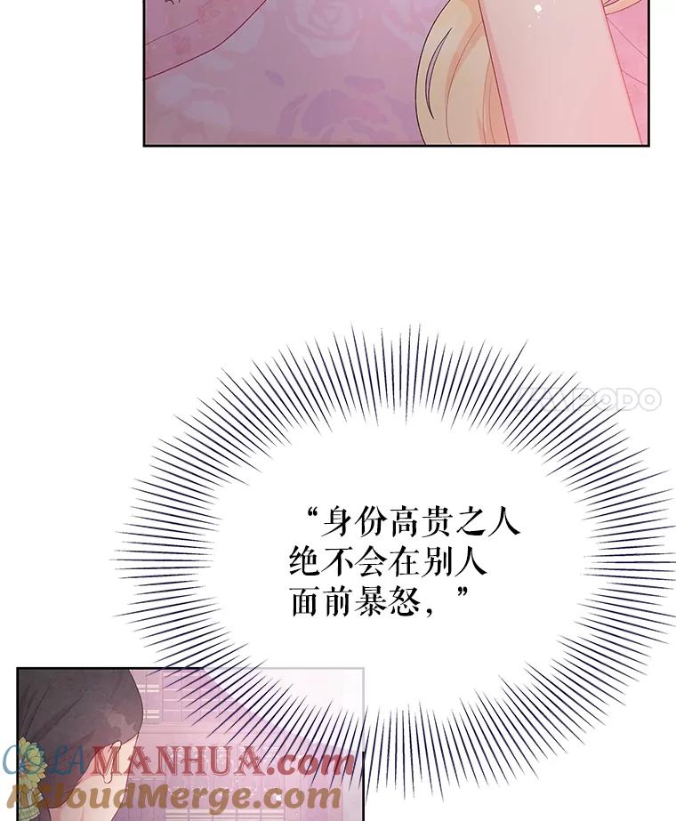 《不要相信那本日记》56.天真和善良 第4页