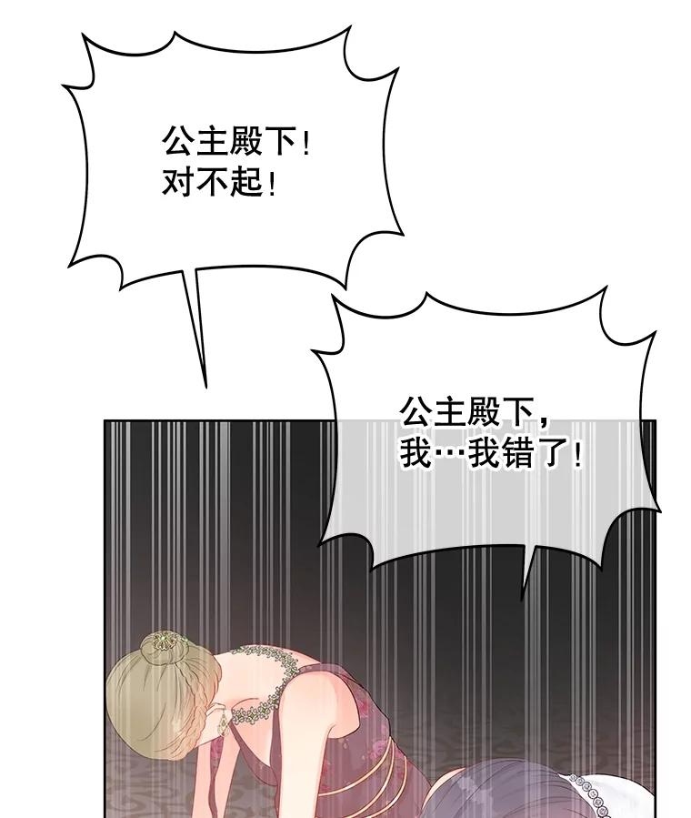 《不要相信那本日记》56.天真和善良 第39页