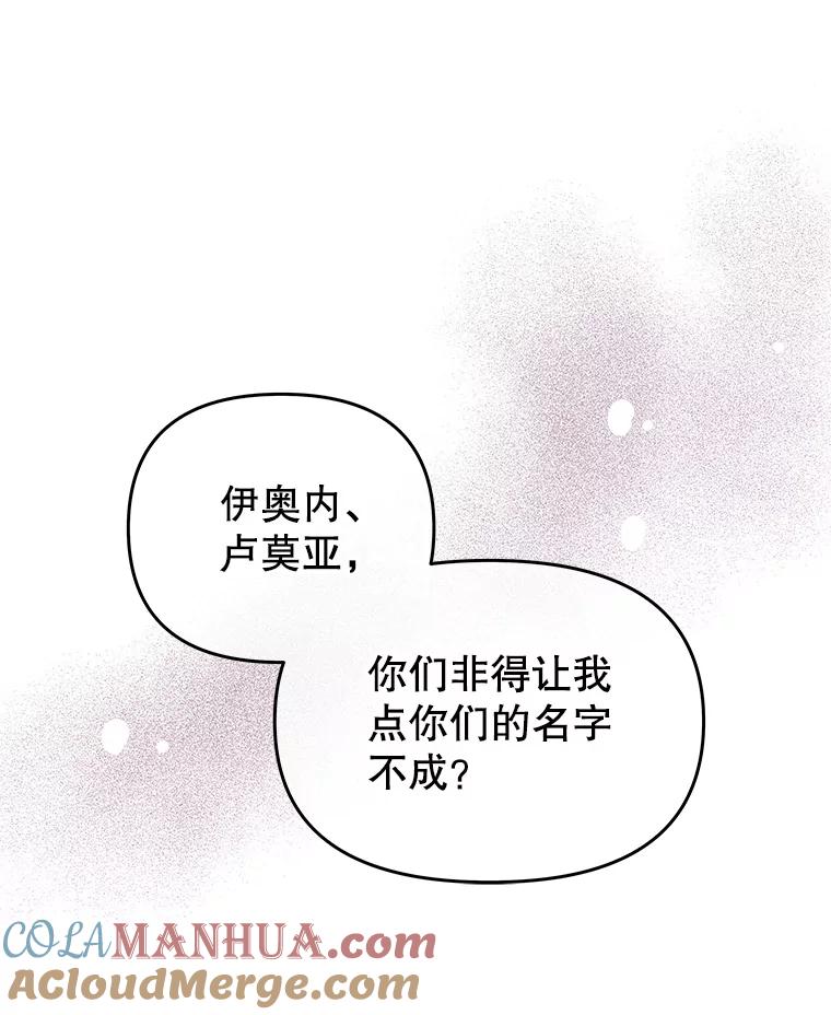 《不要相信那本日记》56.天真和善良 第7页