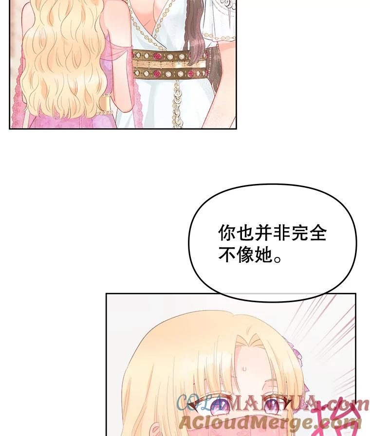 《不要相信那本日记》56.天真和善良 第58页