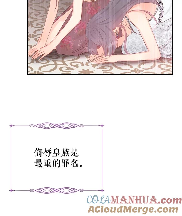 《不要相信那本日记》56.天真和善良 第40页